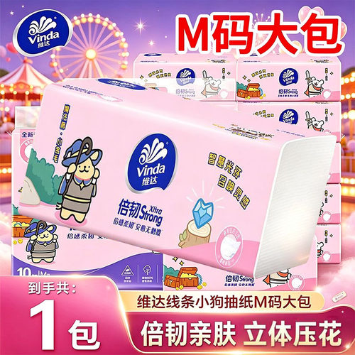 维达线条小狗M码抽纸1包
