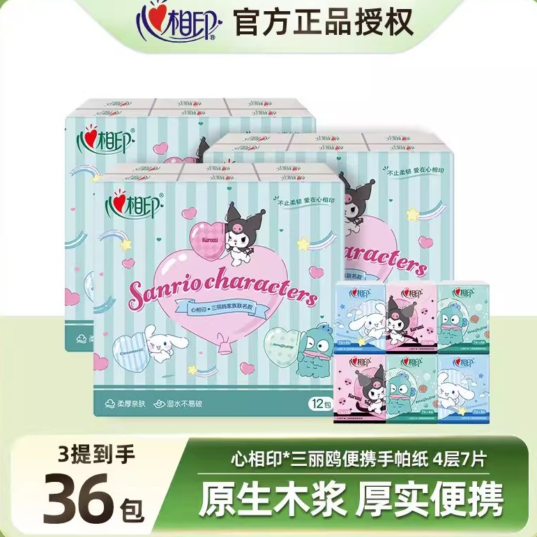 心相印三丽鸥库洛米手帕纸36包