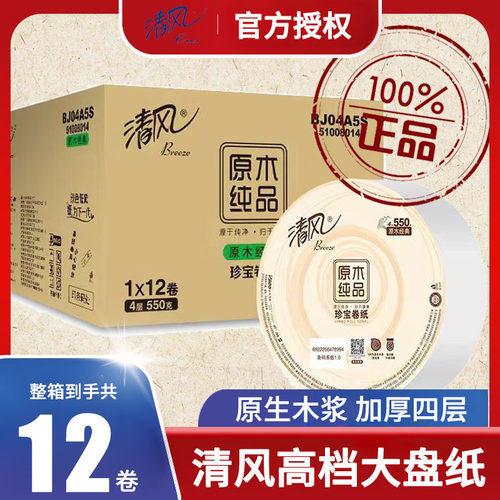 清风商用大盘卷纸4层12卷