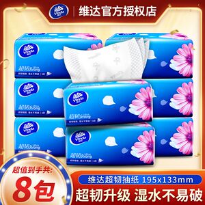 维达超韧抽纸8包加厚100抽卫生纸餐巾纸面巾纸抽实惠装家用纸巾