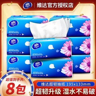 家用纸巾 维达超韧抽纸8包加厚100抽卫生纸餐巾纸面巾纸抽实惠装