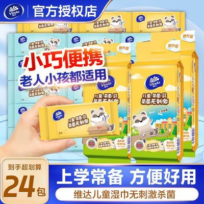 维达达达熊联名款湿巾24包