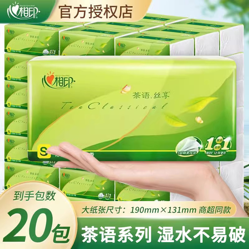 心相印茶语系列压花抽纸整箱20包