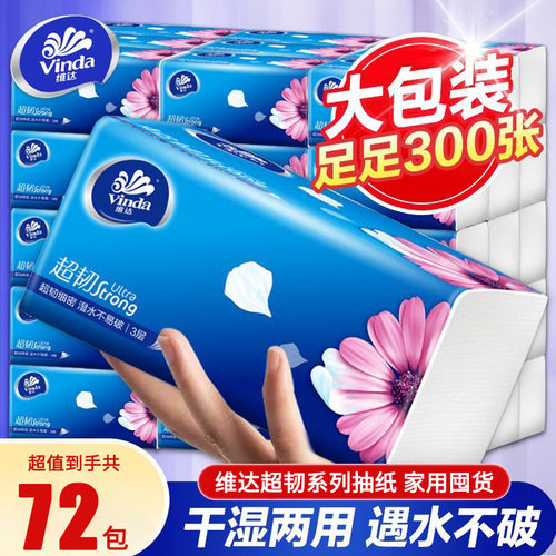维达超韧系列家用抽纸72包