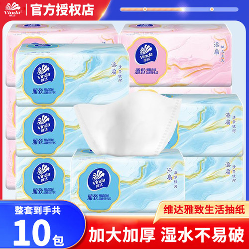 维达雅致系列压花抽纸10包