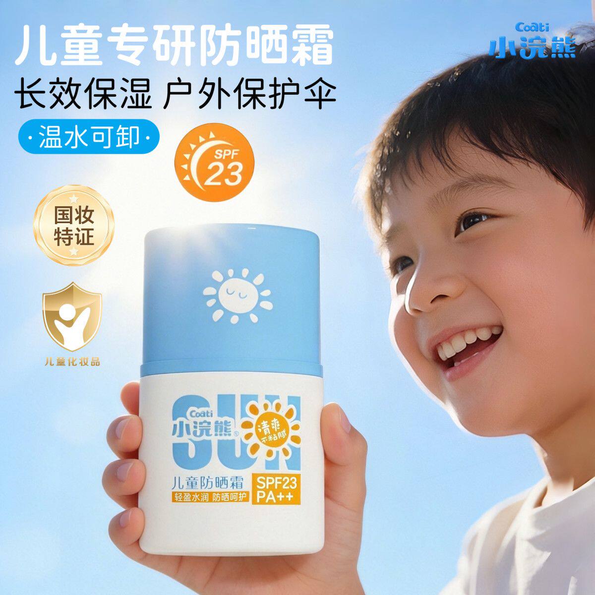 小浣熊儿童防晒霜隔离物理防紫外线青少年男女童免卸妆学生防晒乳