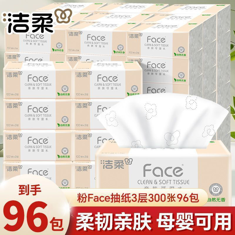 洁柔纸巾抽纸整箱批发卫生纸家用face餐巾纸实惠装可湿水面巾纸抽,洗护清洁剂/卫生巾/纸/香薰,抽纸,淘宝优惠券,粉丝福利购,淘宝优惠卷