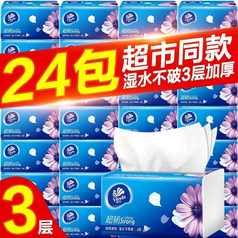 维达抽纸24包大包装超韧家庭用面巾纸实惠整箱装餐巾纸卫生纸正品