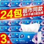 维达抽纸24包大包装超韧家庭用面巾纸实惠整箱装餐巾纸卫生纸正品