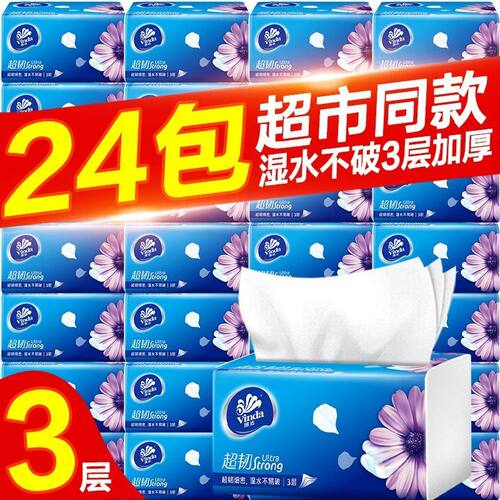 维达超韧系列抽纸整箱24包