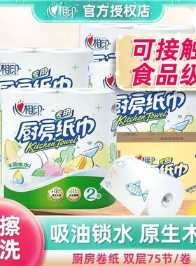 心相印厨房用纸一次性懒人抹布超大卷加厚食品级75节吸油吸水家用