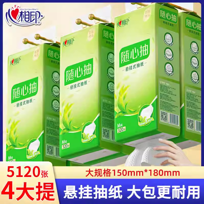 心相印茶语4层悬挂式抽纸