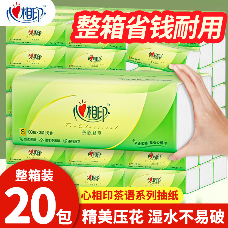 心相印茶语系列压花抽纸整箱20包