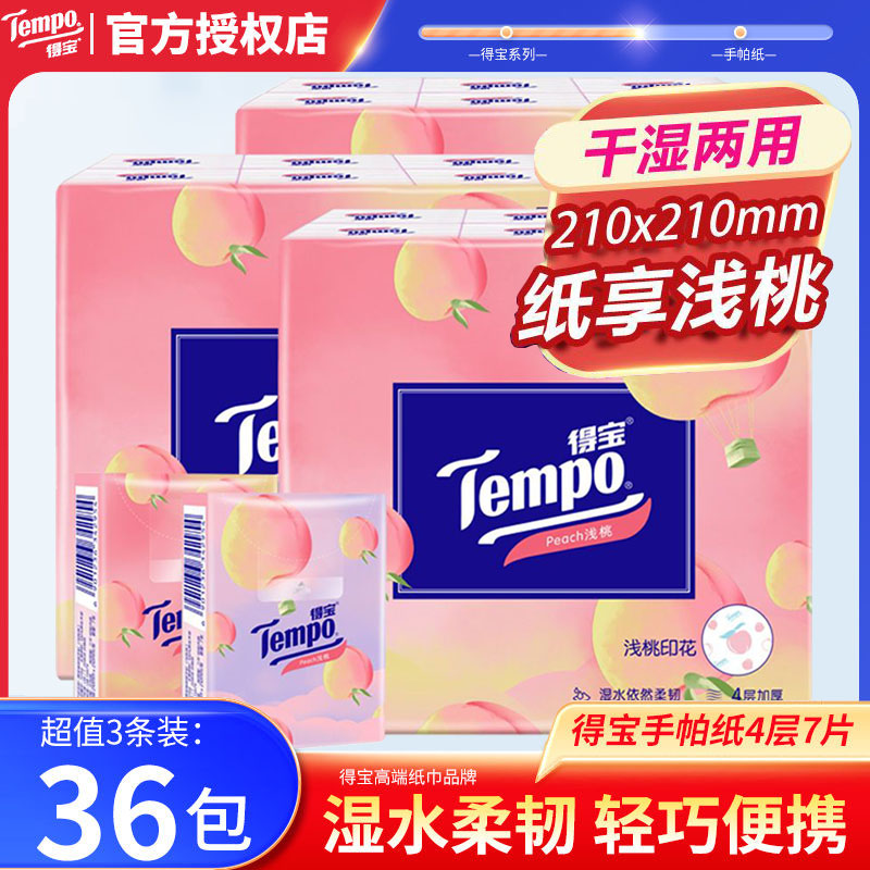 Tempo得宝水蜜桃味手帕纸4层36包