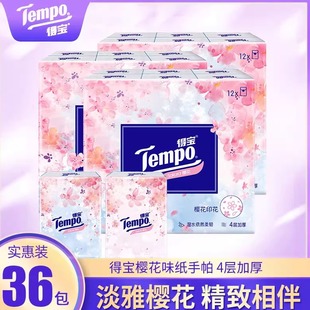 Tempo得宝樱花味36包手帕纸小包餐巾纸印花德宝纸巾便携式面巾纸