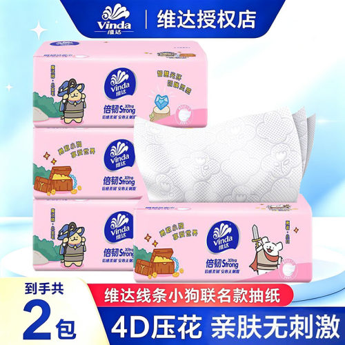 维达联名款M码加厚抽纸2包