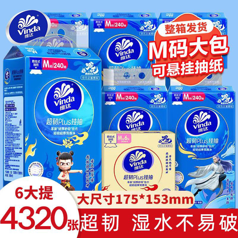 维达悬挂式大包抽纸6提