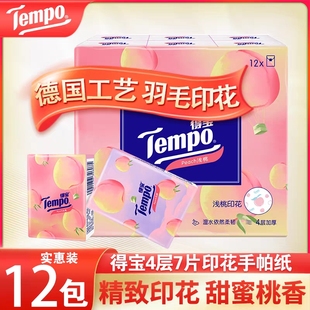 Tempo得宝手帕纸桃香加厚4层印花纸巾小包便携式随身装餐巾纸抽