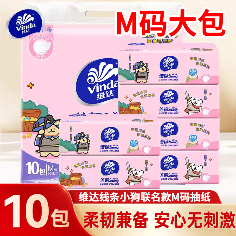 维达线条小狗M码抽纸1提10包