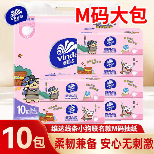 维达线条小狗M码抽纸1提10包