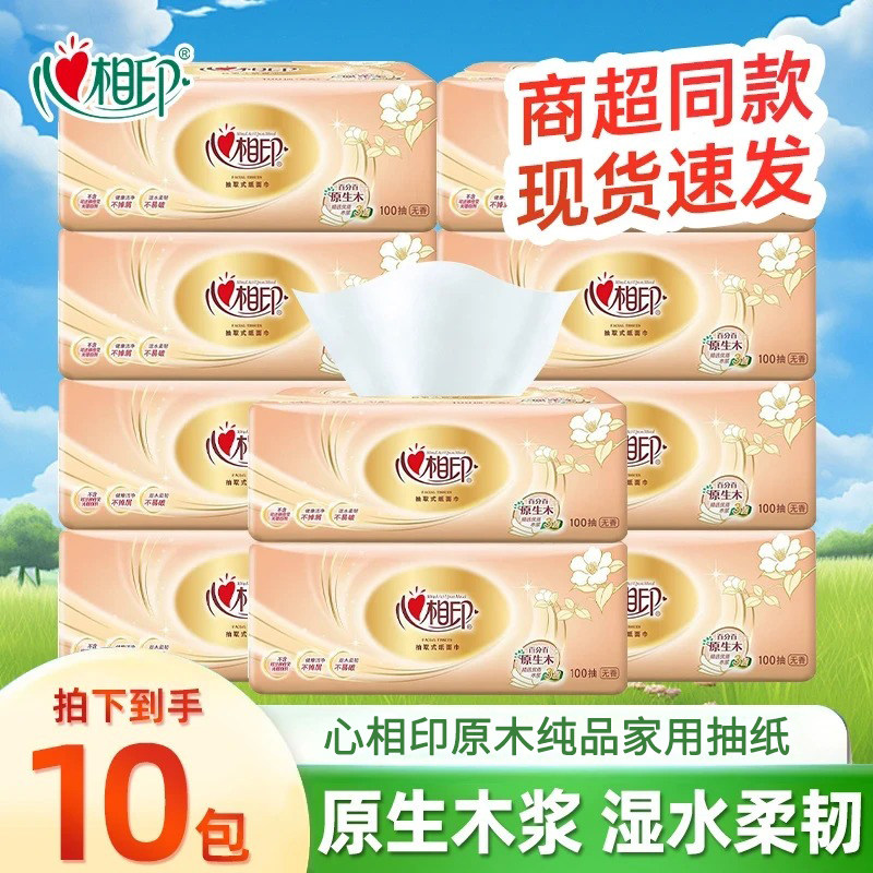 心相印抽纸家用实惠装整箱10包卫生纸巾家用家庭宿舍餐巾纸面巾纸,洗护清洁剂/卫生巾/纸/香薰,保湿纸巾/乳霜纸/云柔巾,淘宝优惠券,粉丝福利购,淘宝优惠卷