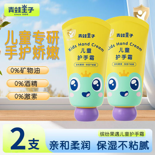 青蛙王子儿童护手霜2支