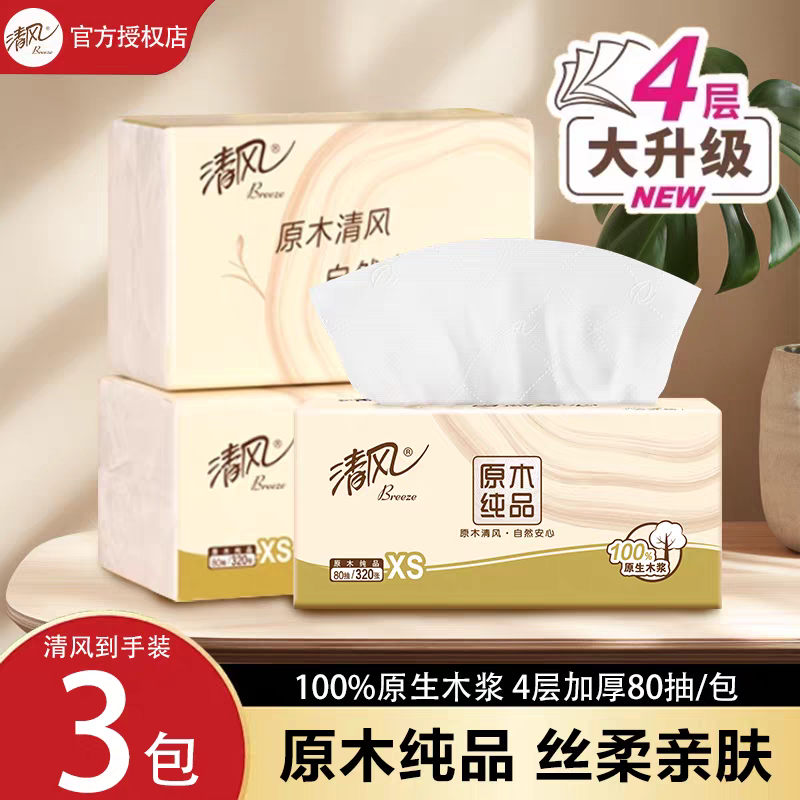 清风原木系列抽纸4层3包