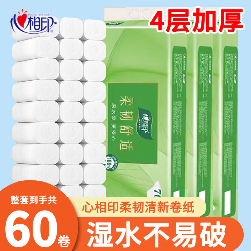 心相印优选4层家庭装卷纸60卷