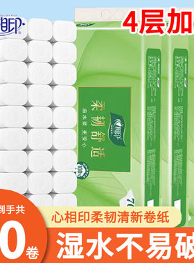 心相印优选4层家庭装卷纸60卷