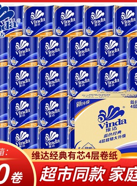 维达卷纸有芯60卷手纸厕纸卷筒纸大卷卫生纸家用实惠装厕所纸巾