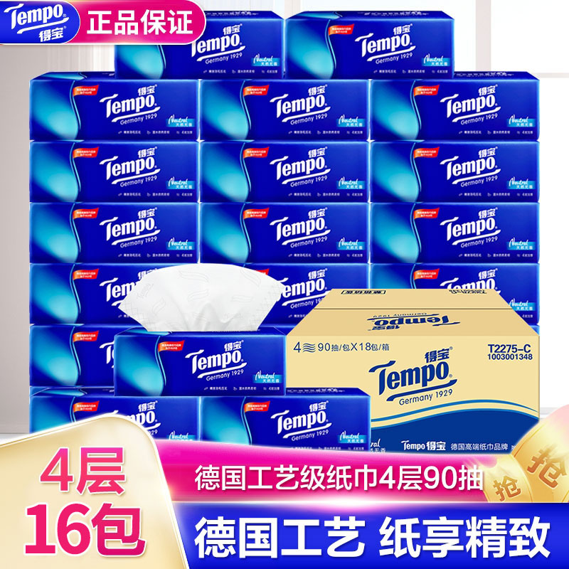 Tempo得宝4层家用抽纸整箱16包