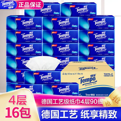 Tempo得宝4层家用抽纸整箱16包