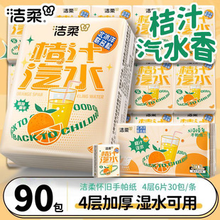 洁柔手帕纸4层桔汁汽水餐巾纸随身装小包纸巾便携式卫生纸面巾纸