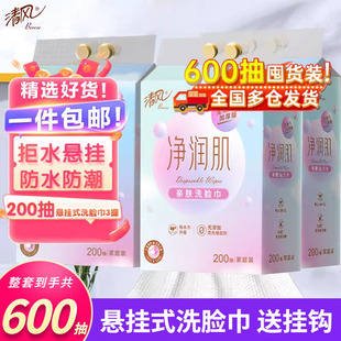 加厚悬挂式 清风一次性棉柔巾洗脸巾壁挂式 洁面巾纸干湿两用擦脸巾