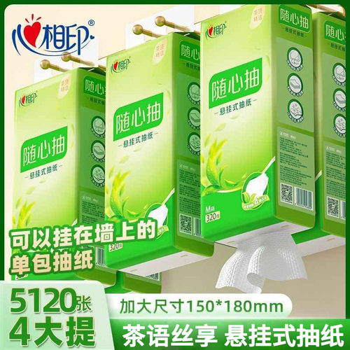 心相印茶语4层压花悬挂式抽纸4提
