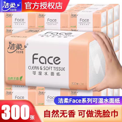 洁柔自然无香家庭装抽纸整箱24包