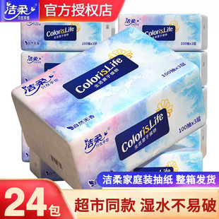 洁柔抽纸家用实惠装整箱24包纸抽纸巾小包装卫生纸自然无香面巾纸