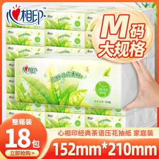 心心相印餐巾纸抽实惠装 心相印纸巾抽纸整箱18包M码 家用大包有香