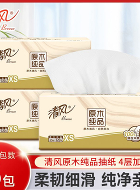 清风棉柔原木抽纸4层加厚3包纸巾整箱餐巾纸家用纸巾卫生纸面巾纸