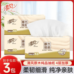 清风棉柔原木抽纸4层加厚3包纸巾整箱餐巾纸家用纸巾卫生纸面巾纸