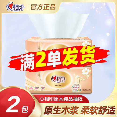 心相印原木纯品抽纸2包