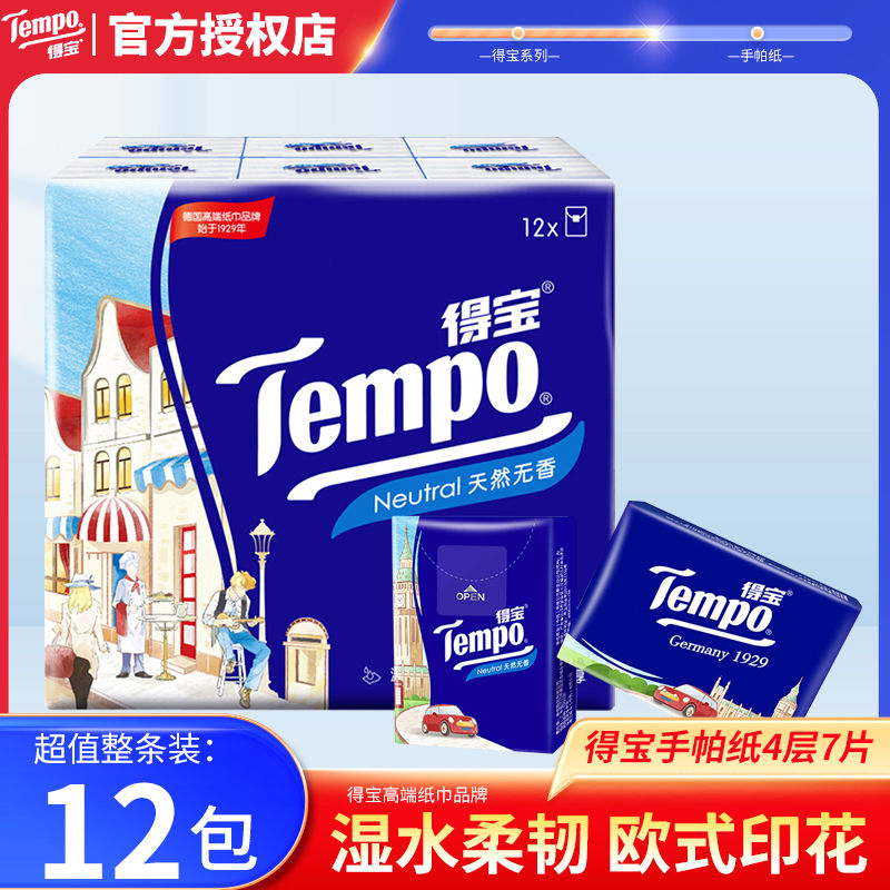 Tempo得宝手帕纸小包纸巾便携式4层加厚随身装德宝欧式印花餐巾纸 洗护清洁剂/卫生巾/纸/香薰 手帕纸 原图主图