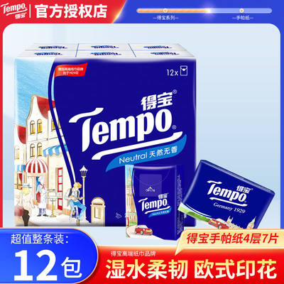 Tempo得宝手帕纸小包纸巾便携式4层加厚随身装德宝欧式印花餐巾纸