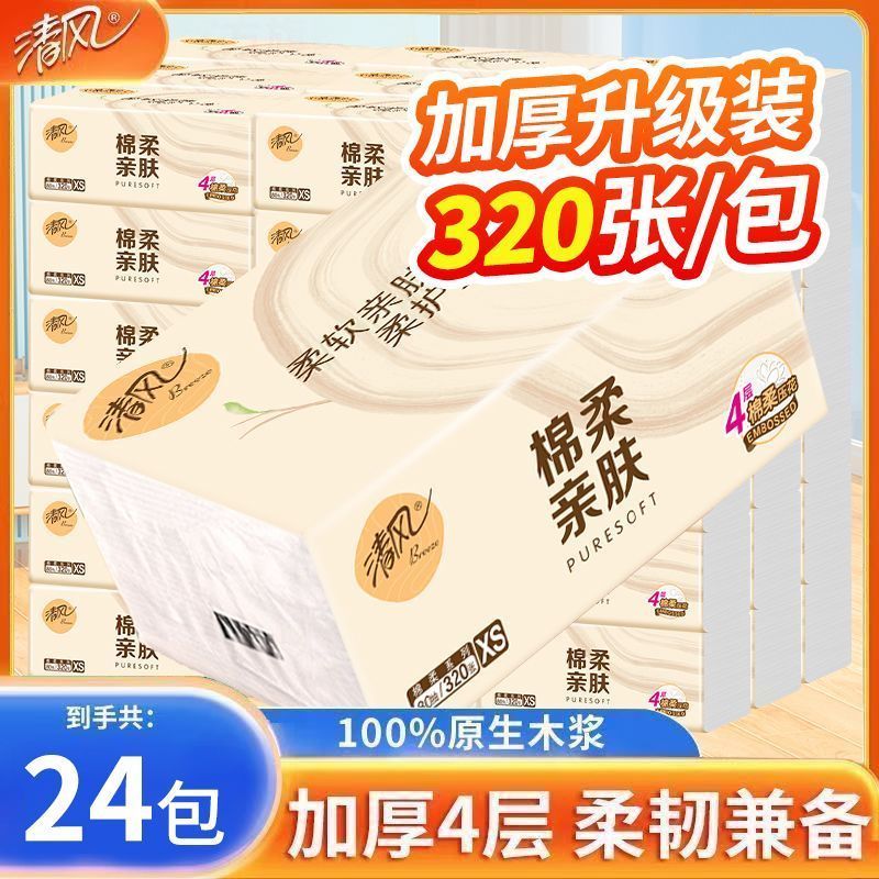 清风棉柔亲肤抽纸4层24包