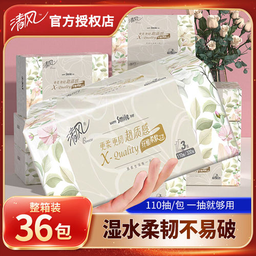清风超质感110抽抽纸整箱36包