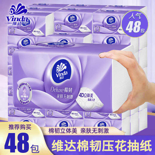 维达棉韧压花家庭装抽纸48包
