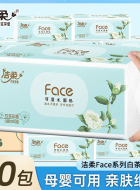洁柔白茶花香抽纸可湿水20包家用整箱实惠装餐巾纸面巾纸卫生纸抽