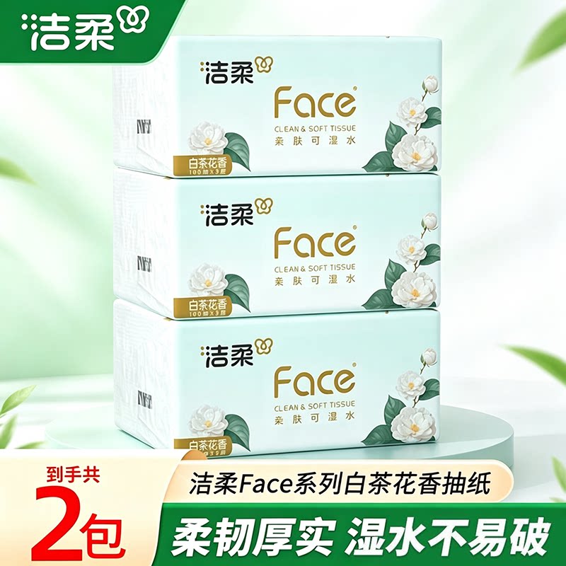 洁柔抽纸白茶花香大包餐巾纸家用实惠装面巾纸擦手纸卫生纸小商品