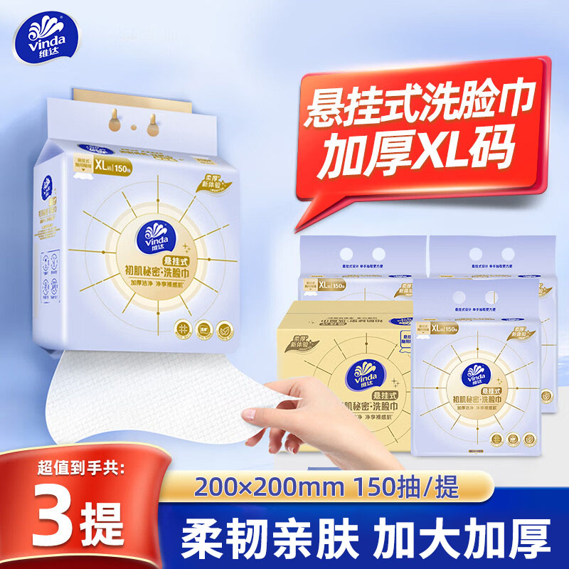 维达加大加厚洗脸巾3提450抽图片