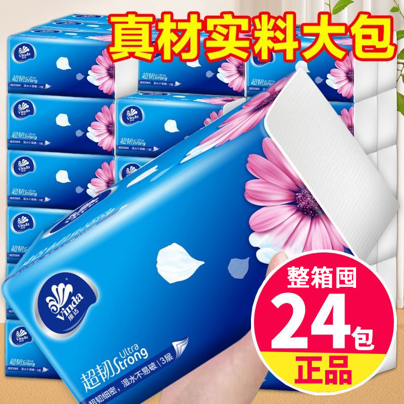 维达纸巾抽纸24包整箱家用